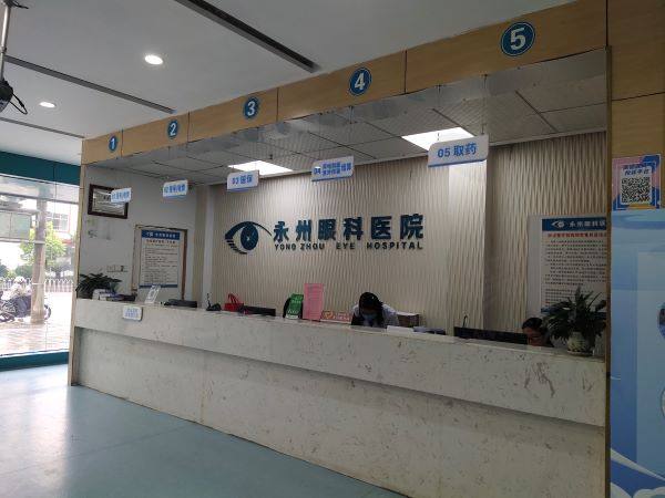 永州眼科医院怎么样