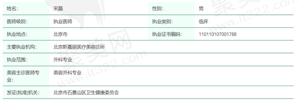 宋磊医生资质