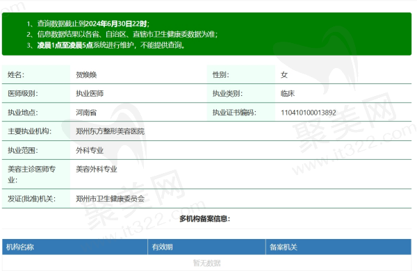 郑州东方贺焕焕资质