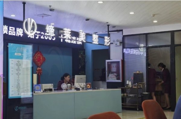 驻马店缔莱美医疗美容门诊部怎么样