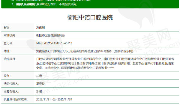 衡阳中诺口腔医院资质表