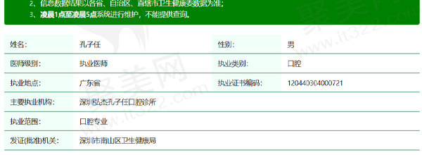 深圳弘杰孔子任口腔诊所孔子任医生资质信息
