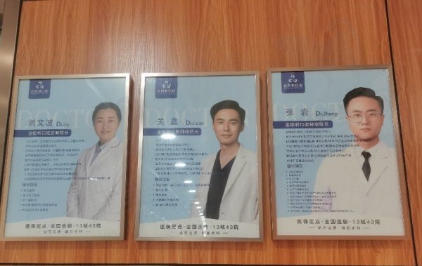 湖州金铂利口腔医院医生介绍