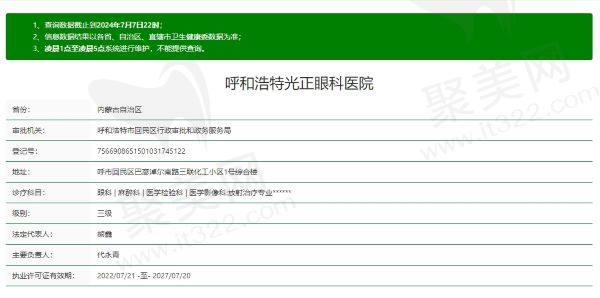 呼和浩特光正眼科医院是几级医院