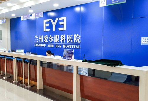 兰州爱尔眼科医院前台