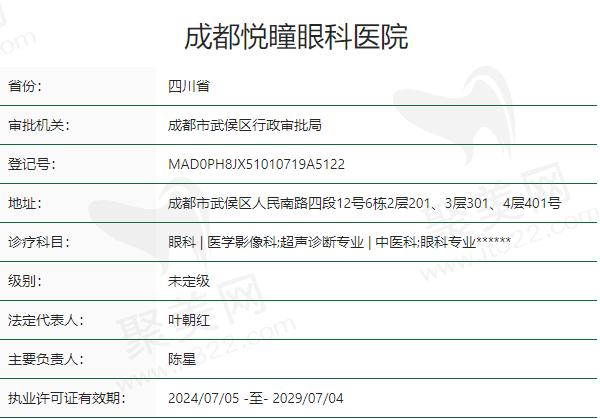 成都悦瞳眼科医院正规吗？