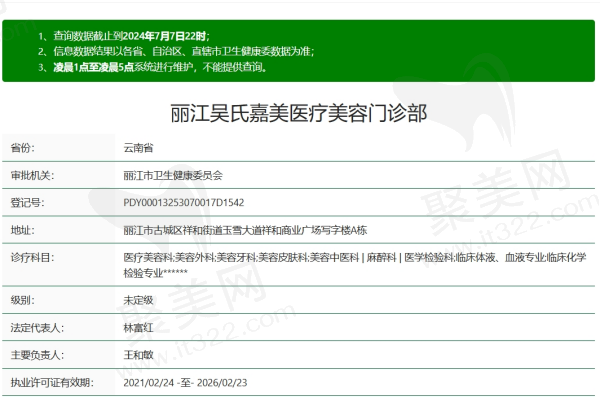 丽江吴氏嘉美资质