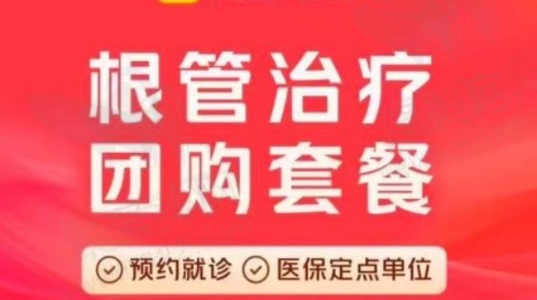 苏州美奥口腔根管治疗费用是多少