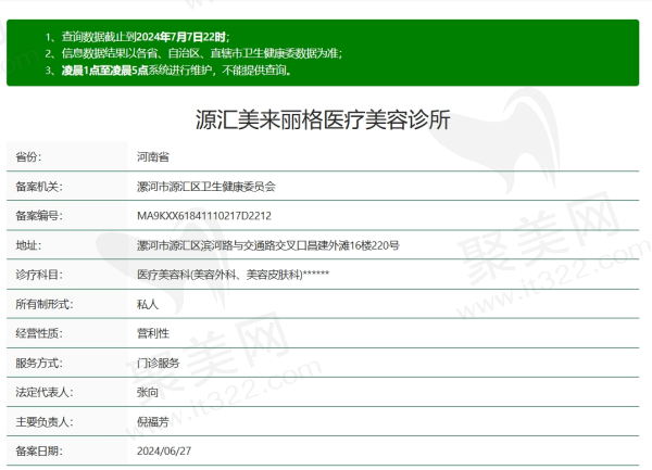 漯河美来丽格整形资质