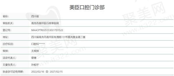 南充美臣口腔门诊部正规吗