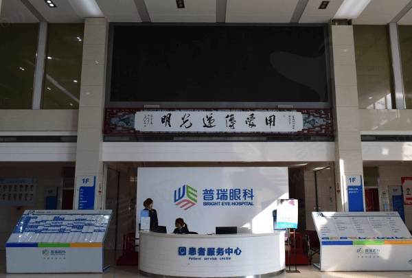 南昌普瑞眼科医院是正规医院