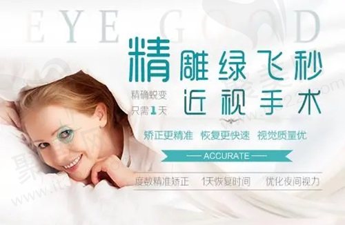 武汉爱尔眼科医院精 雕绿飞秒近视手术