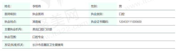 李相伟医生资质