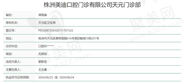株洲美迪口腔资质
