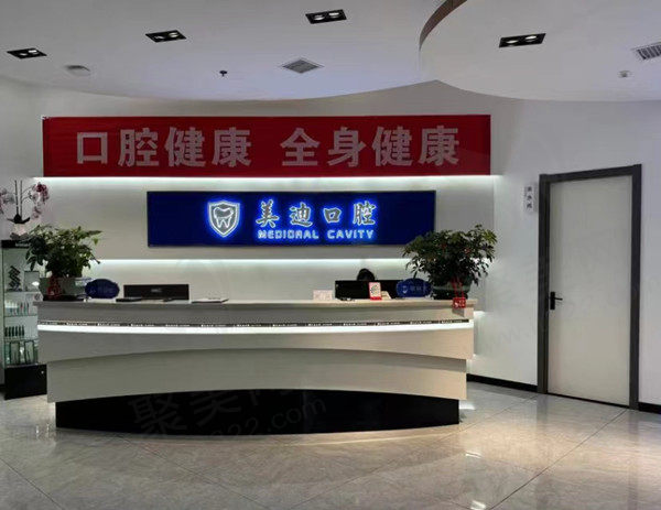 株洲美迪口腔前台