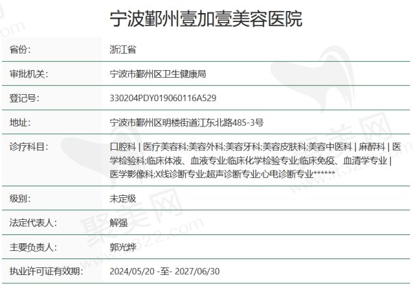 宁波鄞州壹加壹美容医院正规吗