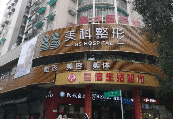 郴州美科医疗美容门诊部怎么样
