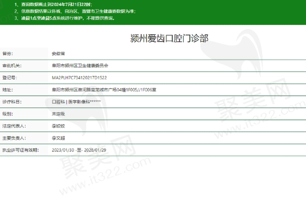 颍州爱齿口腔正规吗