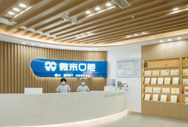 泸州微米口腔