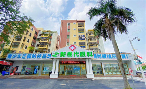 深圳新视代眼科医院简