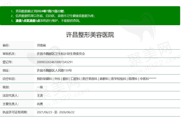 许昌整形美容医院资质