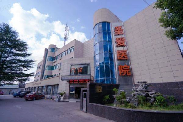 慈溪圣爱整形医院怎么样