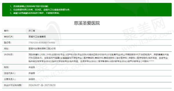慈溪圣爱医院是正规的吗