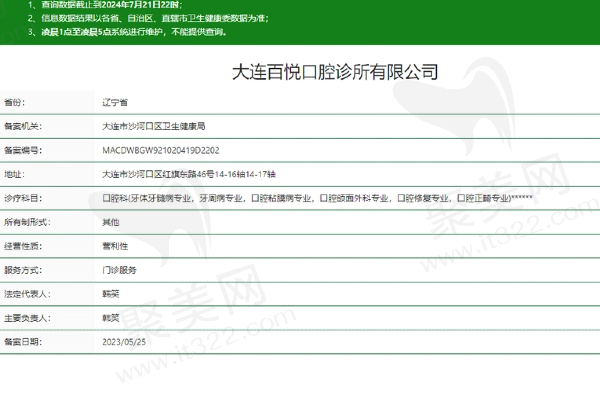 大连百悦口腔正规吗