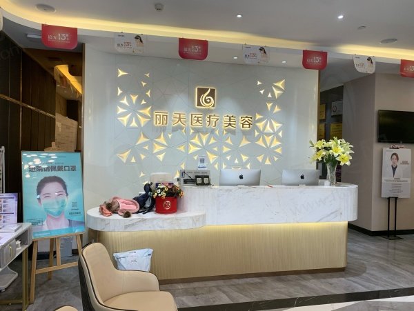 郑州丽天医疗美容怎么样