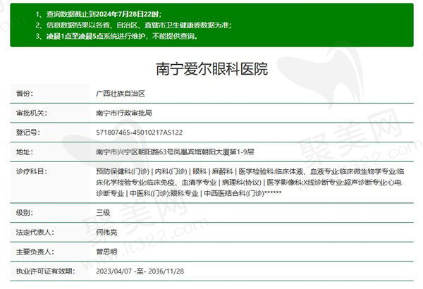 南宁爱尔眼科医院是正规医院吗