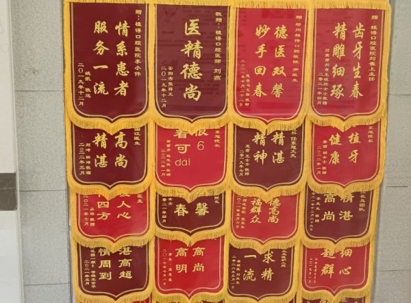 郑州植得口腔医院种植牙医生推荐