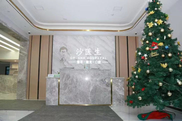 大连沙医生整形前台