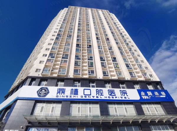 太原鼎植口腔医院种植牙怎么样
