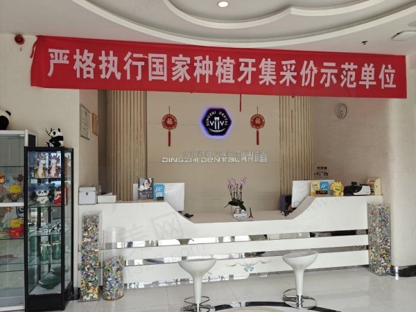 太原鼎植口腔医院种植牙怎么样