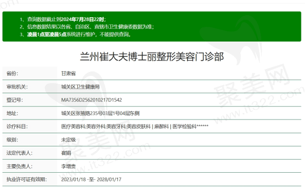 兰州崔大夫整形美容资质