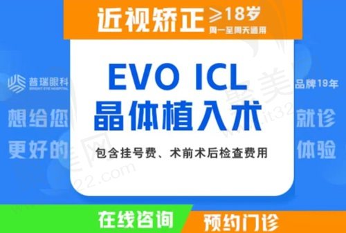 深圳普瑞眼科医院ICL晶体植入术