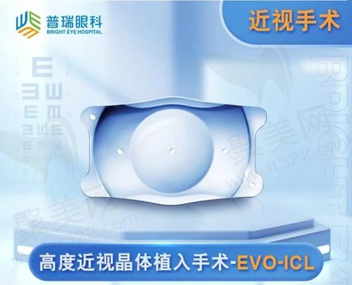 深圳普瑞眼科医院ICL晶体植入术