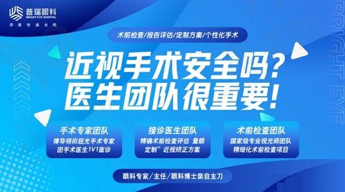 深圳普瑞眼科医院医生实力