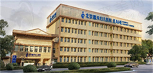 北京嘉禾医疗美容医院大楼