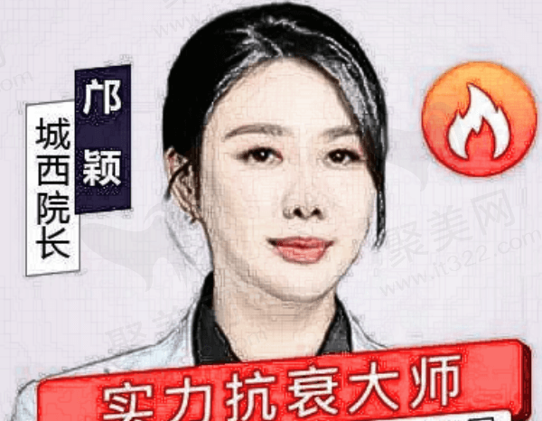 杭州艺星医疗美容医院邝颖医生怎么样？