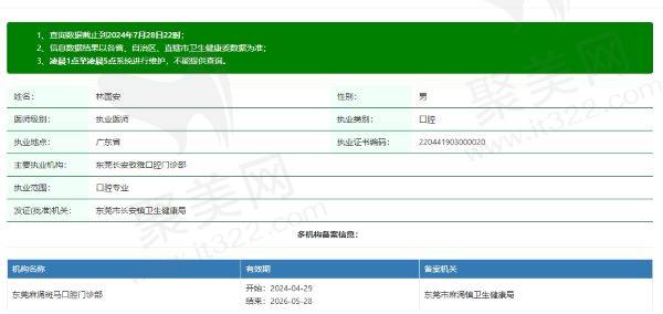 斑马口腔林国安医生是正规的吗