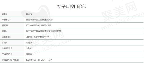 重庆桔子口腔门诊部正规吗