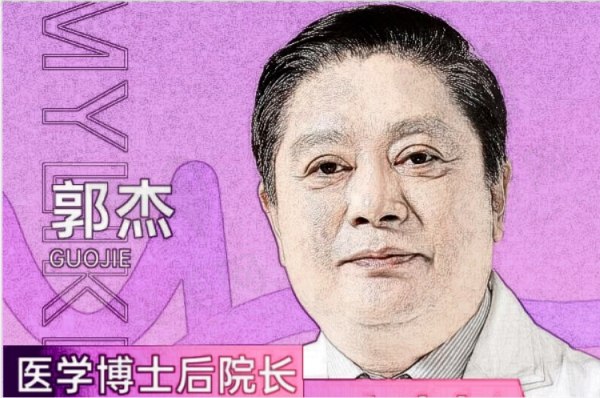 深圳美莱医疗美容医院郭杰医生