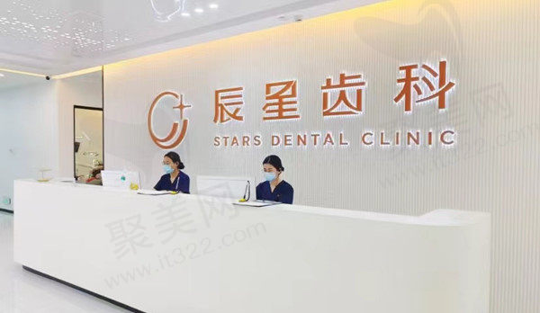 湖南常德辰星口腔门诊部