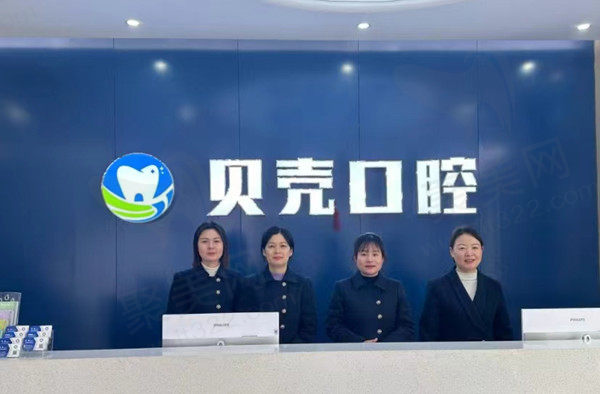 常德安乡贝壳口腔门诊部