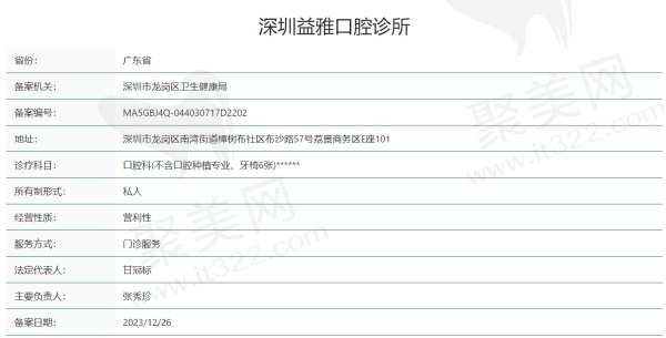 深圳益雅口腔诊所正规吗
