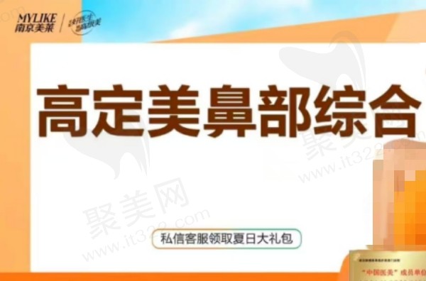 南京美莱高定美鼻综合4项项目