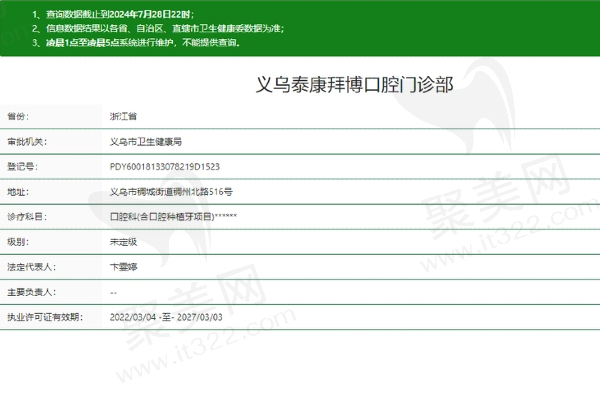 义乌泰康拜博口腔正规吗
