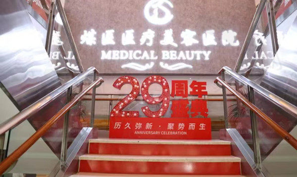 北京煤医医疗美容门店