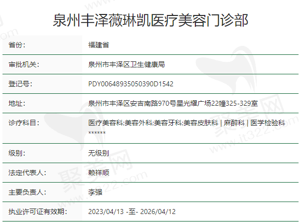 泉州丰泽薇琳凯医疗美容门诊部正规吗？